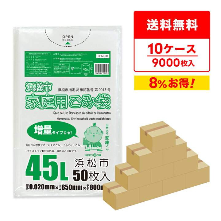 楽天市場】【まとめて10ケース】SHM-50-10 浜松市指定家庭用ごみ袋 45 