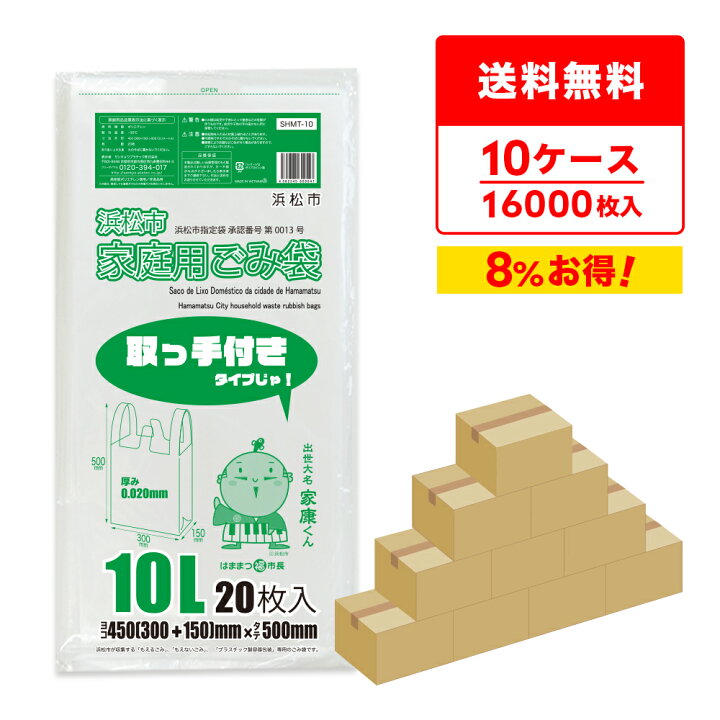 楽天市場】【まとめて10ケース】SHMT-10-10 浜松市指定家庭用ごみ袋 
