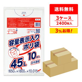エントリーでP10倍★4日20:00〜10日1:59まで 【まとめて3ケース】東京都容量表示ポリ袋 45リットル 白半透明 65x80cm 0.015mm厚 10枚x80冊x3箱 KC-53-3/ポリ袋 ゴミ袋 ごみ袋 エコ袋 袋 平袋 45l 容量表示 東京都 指定袋 サンキョウプラテック まとめ買い 送料無料 即納