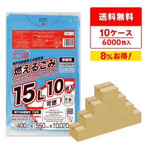 神戸市家庭系ごみ指定袋 燃えるごみ 15リットル 青 40x55cm 0.020mm厚 10枚x60冊x10箱 SKBK-15-10 ポリ袋 ゴミ袋 ごみ袋 平袋 袋 神戸市 可燃 指定袋 家庭用 15l サンキョウプラテック 送料無料 まとめ買
