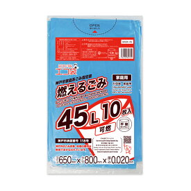 エントリーでP10倍★19日20:00〜24日1:59まで 神戸市家庭系ごみ指定袋 燃えるごみ 45リットル 青 65x80cm 0.020mm厚 10枚 SKBK-45bara ポリ袋 ゴミ袋 袋 ごみ袋 平袋 45l 神戸市 可燃 指定袋 家庭用 サンキョウプラテック