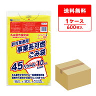 エントリーでP10倍★19日20:00〜24日1:59まで 名古屋市指定袋 許可業者洋 事業系 可燃ごみ 45リットル 黄…