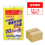 名古屋市指定袋 許可業者洋 事業系 可燃ごみ 70リットル 黄 0.030mm厚 80x90cm 10枚x40冊 SNK-70 名古屋…