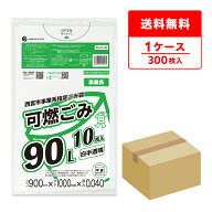 エントリーでP10倍★4日20:00〜9日1:59まで 西宮市事業系指定ごみ袋 可燃ごみ 90リットル 白半透明 90x10…