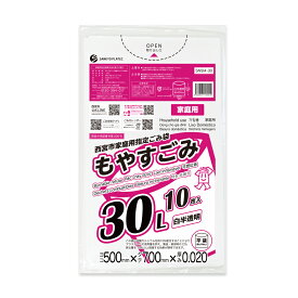 西宮市家庭用指定ごみ袋 もやすごみ 30リットル 50x70cm 0.020mm厚 白半透明 10枚 SNSM-30bara ゴミ袋 ポリ袋 ごみ袋 西宮市 指定袋 家庭用 平袋 袋 30l サンキョウプラテック 激安 最安値