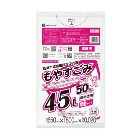 西宮市家庭用指定ごみ袋 もやすごみ 増量タイプ 45リットル 65x80cm 0.020mm厚 白半透明 50枚 SNSM-50bara ゴミ袋 ポリ袋 ごみ袋 45l 西宮市 指定袋 家庭用 平袋 袋 サンキョウプラテック 激安 最安値