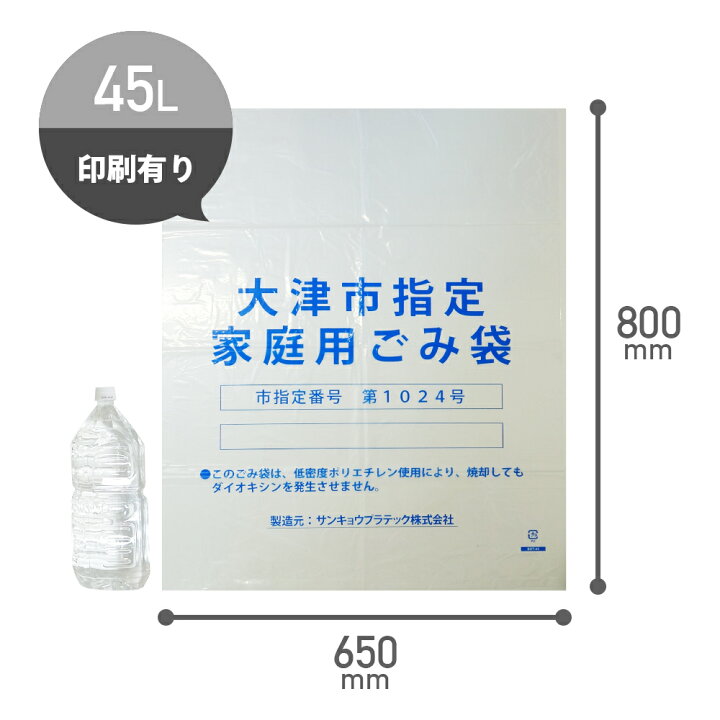 楽天市場】大津市指定袋 家庭用 45リットル 大型 透明 65x80cm 0.030mm 