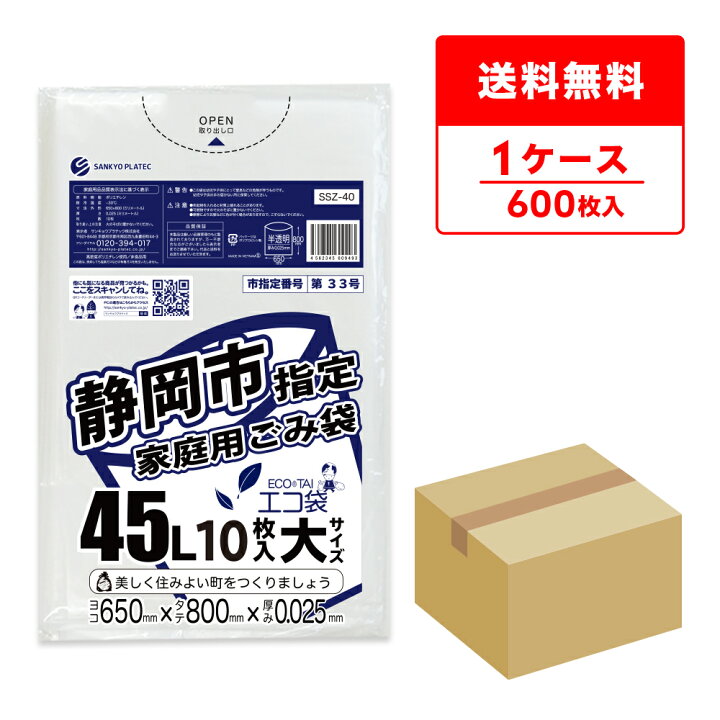 楽天市場】静岡市指定家庭用ごみ袋 45リットル 大サイズ 65x80cm 0.025 