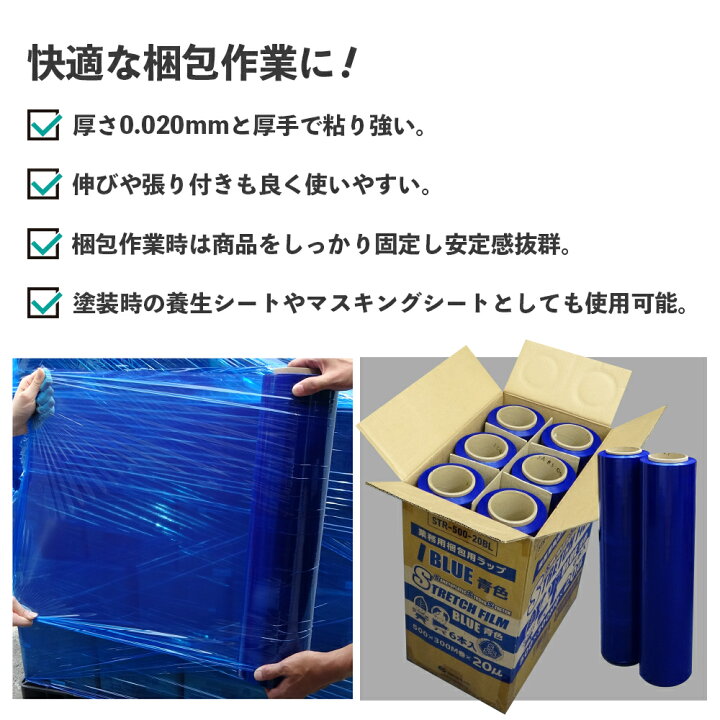 楽天市場】【60本】カラーストレッチフィルム 青 500mm幅x300m 20μ 6本 