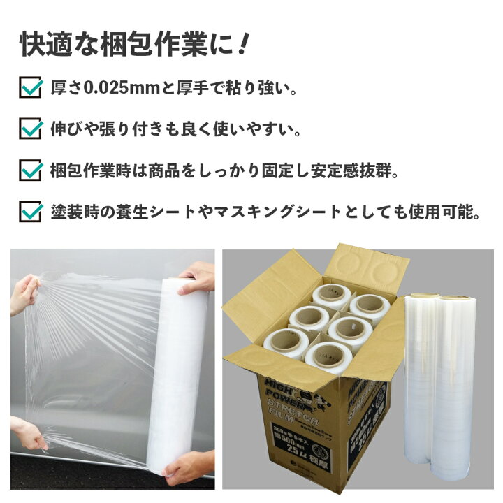 楽天市場】ストレッチフィルム 厚手 透明 500mm幅x300m 25μ 6本 STR 