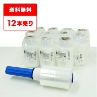 エントリーでP10倍★4日20:00〜11日1:59まで 【12本販売】ストレッチフィルム ハンディタイプ 透明 100mm…
