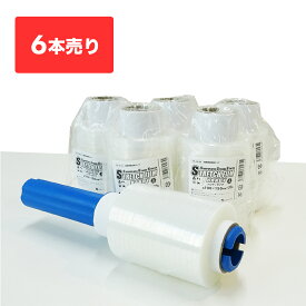 エントリーでP10倍★19日20:00〜26日1:59まで 【6本販売】ストレッチフィルム ハンディタイプ 透明 100mm幅x150m 20μ 6本+ホルダー1本 STR-100-20-b6/梱包用フィルム 手巻きタイプ クリア ハンディラップ 梱包ラップ 梱包用品 引越し 荷造り サンキョウプラテック