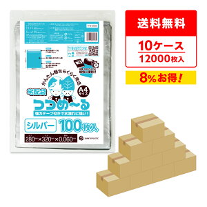 宅配ビニール袋 A4サイズ シルバー 28x32cm フタ4cm 0.060mm厚 100枚x12冊x10箱 THS-2832-10 宅配袋 デリバリーバック 防水 梱包材 袋 配送袋 フリマ 通販 サンキョウプラテック 送料無料 まとめ買い 即納