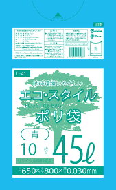 1枚あたり12.2円 エコスタイル：45L(リットル)/青/0.030mm厚/1箱 ポリ袋 ゴミ袋 ごみ袋 60冊入 600枚入