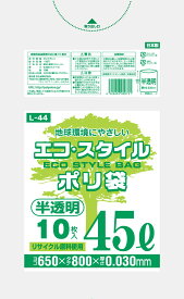 1枚あたり12.2円 送料無料 45L(リットル) 半透明 0.030mm厚 1箱 ポリ袋 ゴミ袋 ごみ袋 60冊入 600枚入 エコスタイル