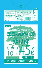 1枚あたり16.6円 エコスタイル：45L(リットル)/青/0.040mm厚/1箱 ポリ袋 ゴミ袋 ごみ袋 40冊入 400枚入