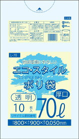 1枚あたり26.4円 エコスタイル：70L(リットル)/透明/0.050mm厚/3箱 ポリ袋 ゴミ袋 ごみ袋 90冊入 900枚入