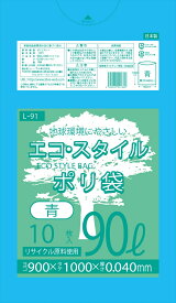 1枚あたり26.6円 エコスタイル：90L(リットル)/青/0.040mm厚/3箱 ポリ袋 ゴミ袋 ごみ袋 90冊入 900枚入