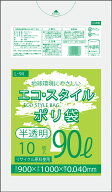 ゴミ袋 ポリ袋 エコスタイル 90L 90リットル 半透明 乳白色 0.040mm厚 1冊～10箱 1箱以上で 送料無料 代…