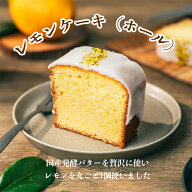 焼き菓子 レモンケーキ ホール 1本 化粧箱入り お歳暮 お年賀 誕生日 バースデー お中元 ギフト バレンタ…