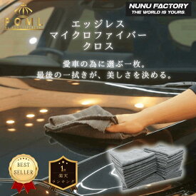 POML ぬぬふぁくとりー 【30枚入り】エッジレスマイクロファイバータオル　プロも愛用！施工性◎