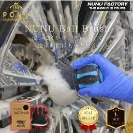 POML ぬぬふぁくとりー NUNU Ball Brush 【NUNUボールブラシ】洗車用ブラシ RED/BLUE