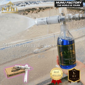 POML MINIフォームランス　軽量フォームガン　クリスタルデザイン　片手で楽々　希釈不要