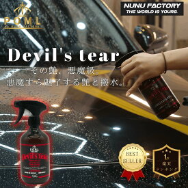 POML Devil's tear ぬぬファクトリー　撥水コーティング剤　ポムル　デビルズティアー　500ml