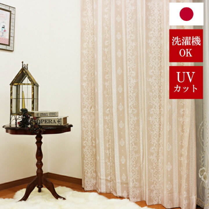 楽天市場 子供部屋 カーテン 日本製 丸洗い レーヌ オシャレ かわいい オーダーカーテン グレー ベージュ カーテン オシャレ パステル モダン ウォッシャブル エレガンス レース カーテンカーテン