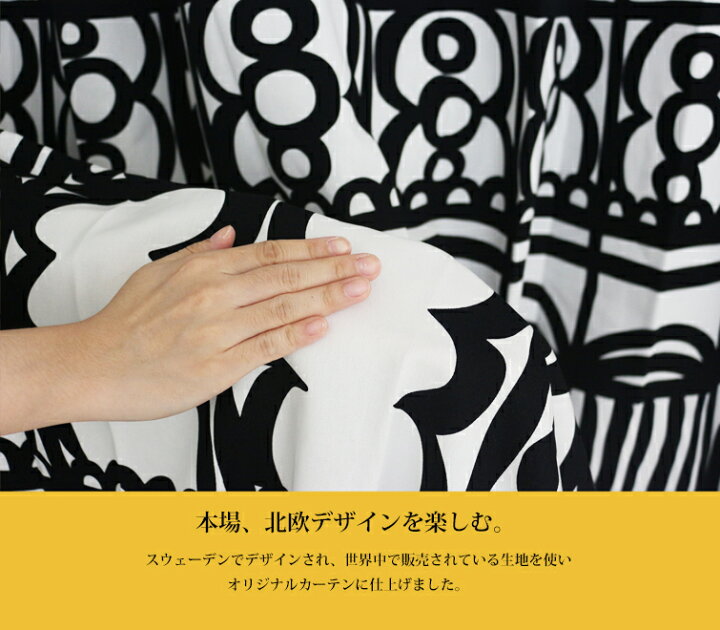 楽天市場 北欧カーテン レビーバ Ikea モノクロ 綿100 おしゃれ デザイナーズ 幾何学模様 男性 白黒 モノトーン カフェ シンプル イケア オーダーメイド オーダーカーテン 人気 定番 カーテンカーテン