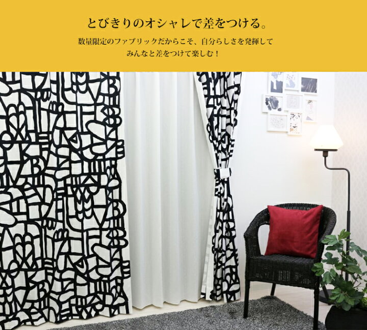 楽天市場 北欧カーテン スクッグブレッカ Ikea 白黒 モノトーン 綿100 おしゃれ デザイナーズ 男性 リビング カフェ オシャレ イケア オーダーメイド オーダーカーテン 人気 カーテンカーテン