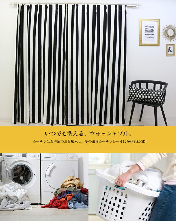 楽天市場 カーテン イケア ソフィア Ikea ストライプ 綿100 北欧カーテン おしゃれカーテン ボーダー 白黒 輸入カーテン Ikeaカーテン ピッタリサイズ シンプル 目隠し 外国 輸入カーテン 子供部屋 カーテンカーテン