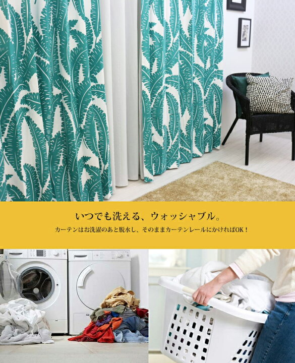楽天市場 北欧カーテン ウグレモット Ikea カーテン 綿100 おしゃれ デザイナーズ ターコイズ ボタニカル モダン シンプル 北欧 コットン 海外インテリア オシャレ イケア オーダーカーテン カーテンカーテン