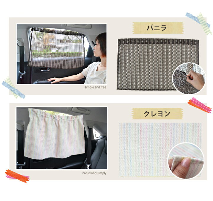 楽天市場 13種類 車 カーテン 送料無料 日よけ 車用カーテン ベビー 日よけカーテン Uvカット 花柄 チェック アンパンマン 日差し ストライプ おしゃれ 授乳 目隠し オシャレ 子供 ママ 2枚セット カー用品 吸盤取り付け あす楽 カーテンカーテン