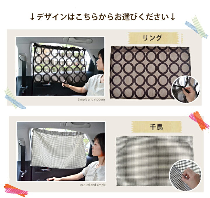 楽天市場 13種類 車 カーテン 送料無料 日よけ 車用カーテン ベビー 日よけカーテン Uvカット 花柄 チェック アンパンマン 日差し ストライプ おしゃれ 授乳 目隠し オシャレ 子供 ママ 2枚セット カー用品 吸盤取り付け あす楽 カーテンカーテン