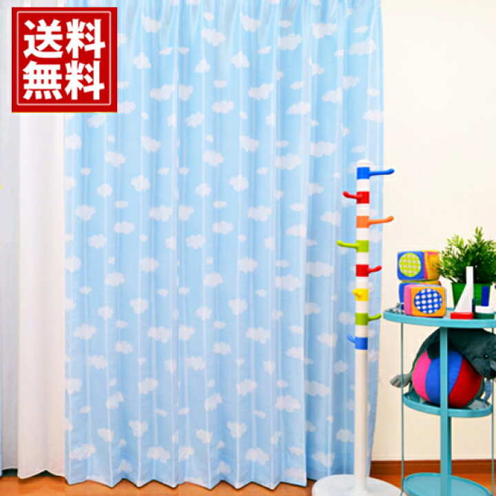 楽天市場 子供部屋カーテン 2枚組 送料無料 売れてます クラウド 雲 かわいい ウォッシャブル 子ども ブルー 青 安い 男の子 ボーイズ あす楽 カーテンカーテン