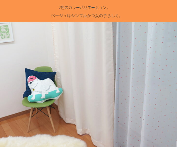 楽天市場 送料無料 子供部屋カーテン エナジー アクア ドットレースカーテン フロントレース ブルー ベージュ 水玉 厚地カーテン2枚 レース カーテン2枚 4枚組セット カーテン かわいい 子供部屋 子ども 女の子カーテン カーテンカーテン 楽天市場 送料無料 子供部屋カーテン エナジー アクア ドットレースカーテン フロントレース ブルー ベージュ 水玉 厚地カーテン2枚 レース カーテン2枚 4枚組セット カーテン かわいい 子供部屋 子ども 女の子カーテン カーテンカーテン