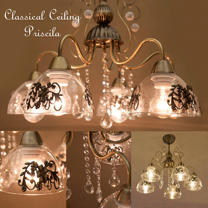 楽天市場】【送料無料】クラシカルシーリングランプ (プリシラ)【5灯  