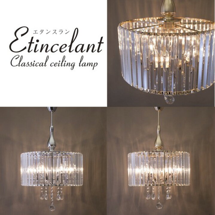 楽天市場】【送料無料】クラシカルシーリングランプ[ Etincelant  