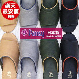 【ポイント5倍】【送料無料】スリッパ 9723J【あす楽】 紳士用 パンジー 業務用 pansy 室内履き ルームシューズ ギフト 男性 来客用 ブラック ブラウン カーキ レザー調 マンションギャラリー イベント 病院 入院 安い メンズ ギフト 紳士スリッパ メンズ 父の日 新生活