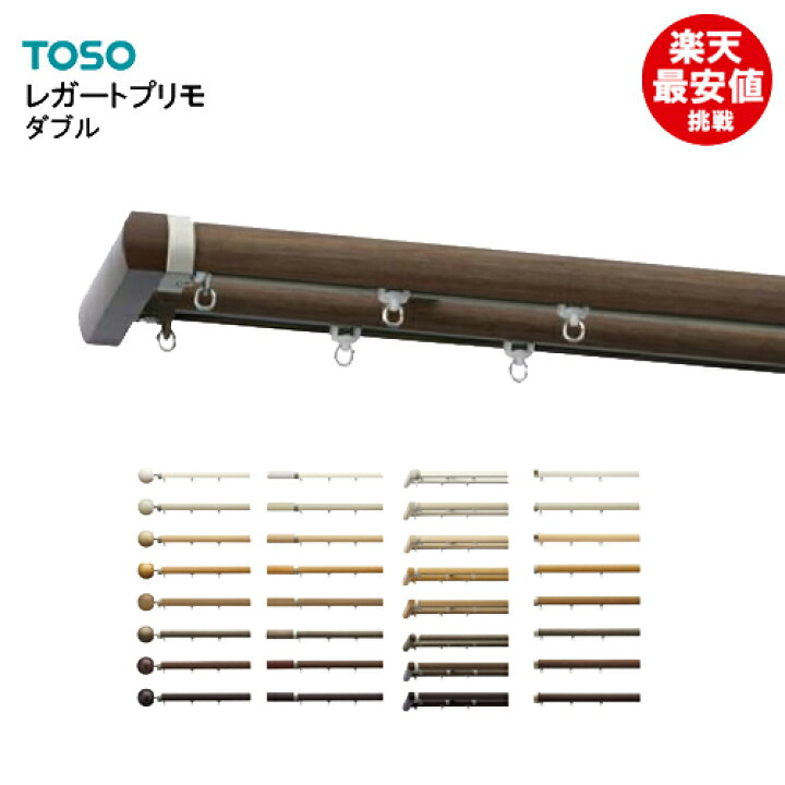 楽天市場】【楽天最安値に挑戦】レガートプリモ【ダブル】 3.00m TOSO 