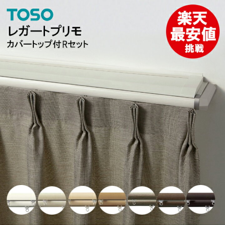TOSO （トーソー） レガートプリモ メタルRセット カバートップ付き 