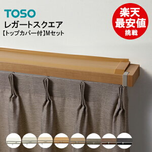 カーテンレール トップカバーの人気商品・通販・価格比較 - 価格.com