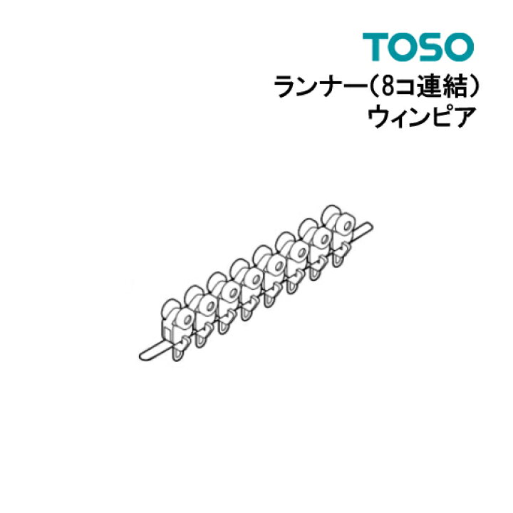 カーテンレールランナー8個