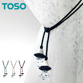 タッセル【CT60】【TOSO】1本バラ売り カーテンタッセル トーソー メーカー品 ネイビー ターコイズ シルバーグレー モーヴ
