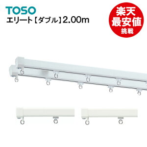 TOSOカーテンレール【標準タイプ】COLT遮光ブラインドロールスクリーントーソー子供部屋