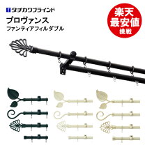 楽天市場】タチカワ カーテンレール プロヴァンス ダブルの通販