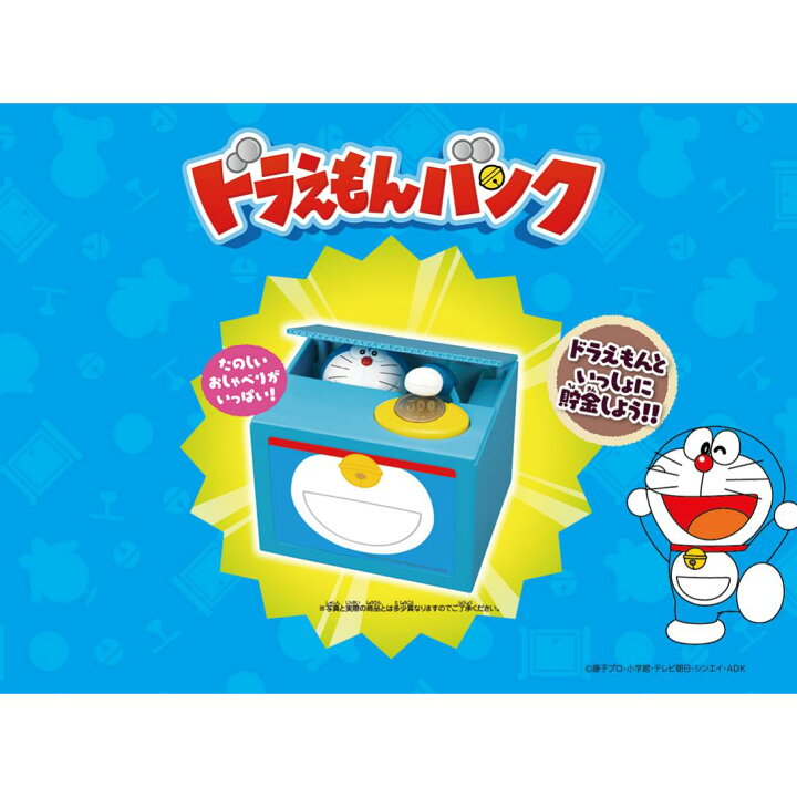 楽天市場 送料無料 ドラえもん 貯金箱 ドラえもんバンク しゃべる 動く ドラえもんグッズ 子供 おもちゃ 人気 キャラクター グッズ プレゼント ギフト セレクターバンク どらえもん ピーエムピー