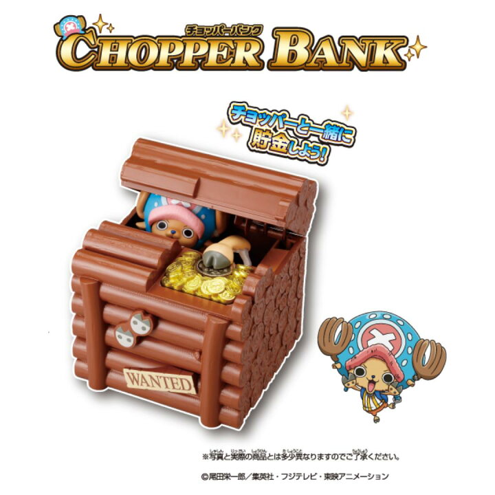 楽天市場 送料無料 ワンピース 貯金箱 チョッパーバンク しゃべる 動く ワンピースグッズ ジャンプ 人気 キャラクターグッズ プレゼント ギフト セレクターバンク ピーエムピー
