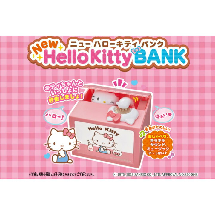 楽天市場 送料無料 ニューハローキティバンク Hello Kitty Bank キティちゃん キティちゃんグッズ Kitty キティグッズ サンリオグッズ キティちゃんギフト キティちゃん貯金箱 動く貯金箱 かわいい ピーエムピー